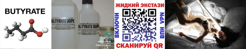 Бутират 1.4BDO  Брюховецкая 